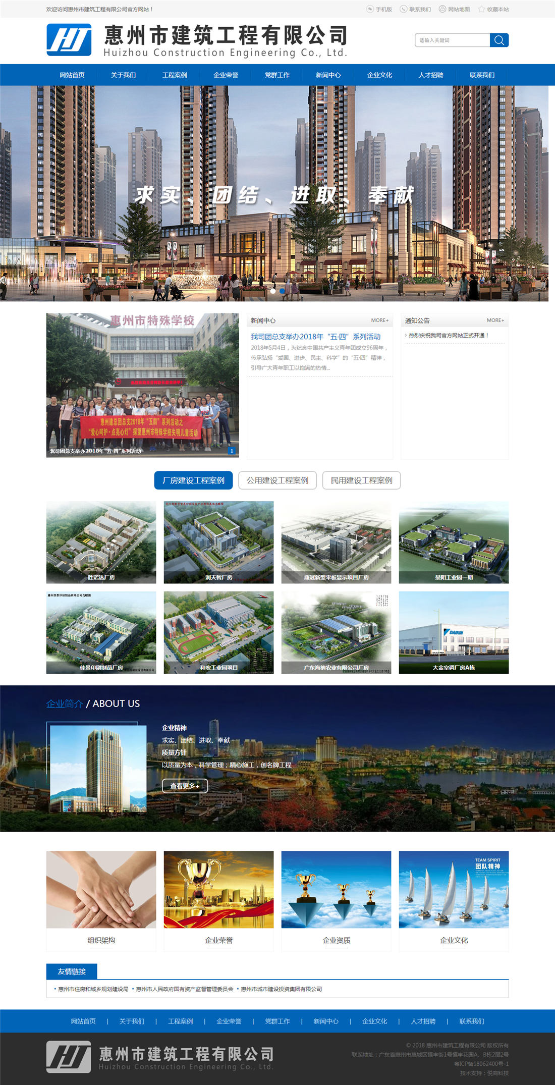 建筑類官網(wǎng)建設(shè)案例,惠州建筑公司網(wǎng)站建設(shè)價格,惠州建筑公司網(wǎng)站設(shè)計,惠州建筑公司企業(yè)官網(wǎng)建設(shè)