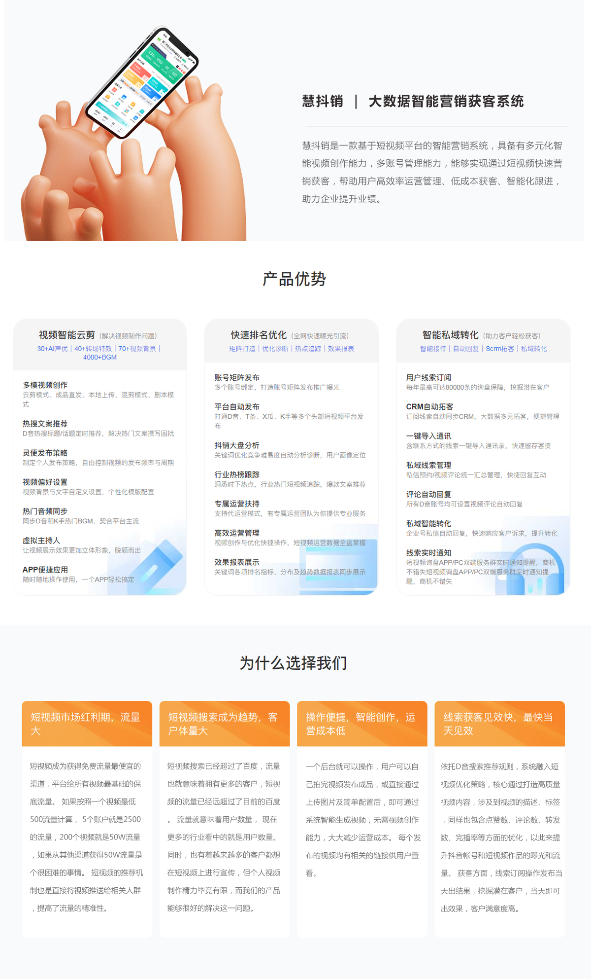 慧抖銷是一款基于短視頻平臺的智能營銷系統(tǒng)，具備有多元化智能視頻創(chuàng)作能力，多賬號管理能力，能夠?qū)崿F(xiàn)通過短視頻快速營銷獲客，幫助用戶高效率運營管理、低成本獲客、智能化跟進，助力企業(yè)提升業(yè)績。
